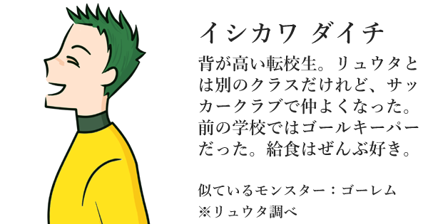 イシカワダイチ