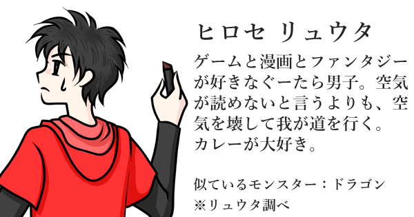 ヒロセリュウタ